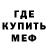 Меф VHQ Jake Emms
