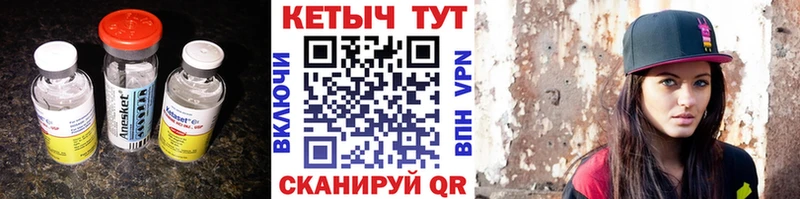 КЕТАМИН ketamine  закладка  Берёзовский 